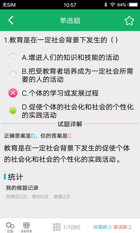 安卓教师招聘考试题库app
