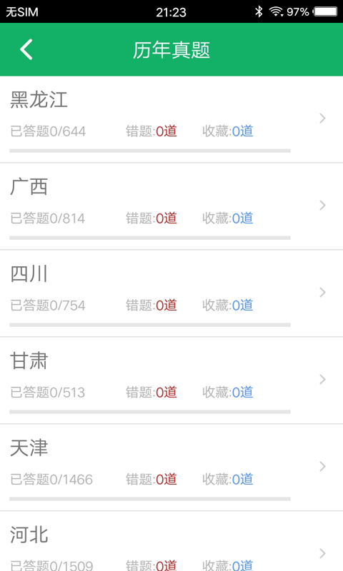 教师招聘考试题库下载