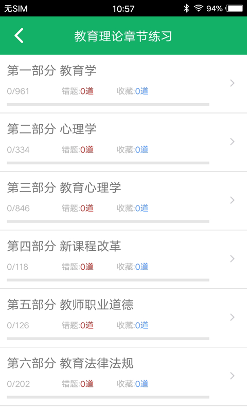 安卓教师招聘考试题库软件下载