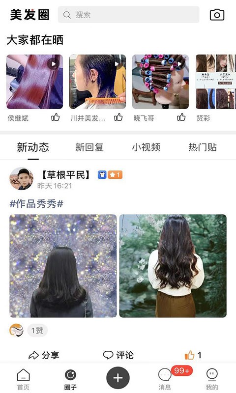 安卓美发技术app