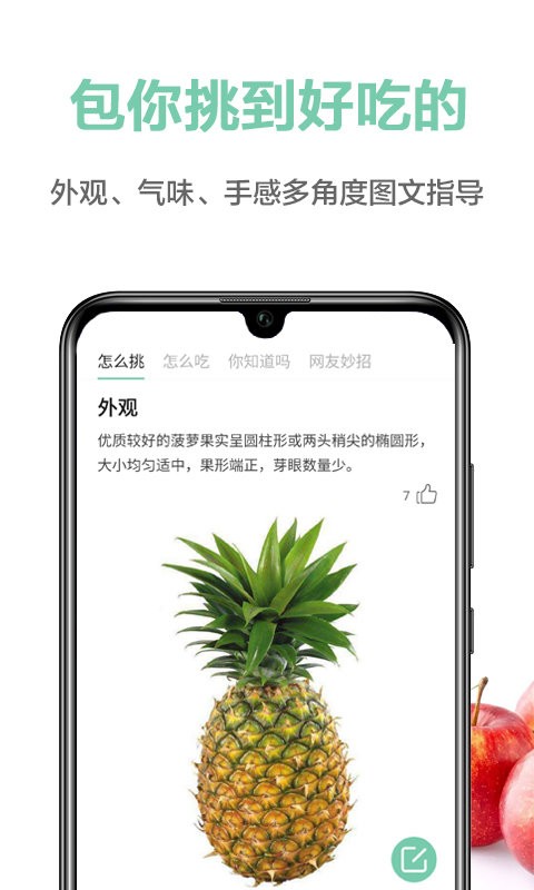 果蔬百科app下载
