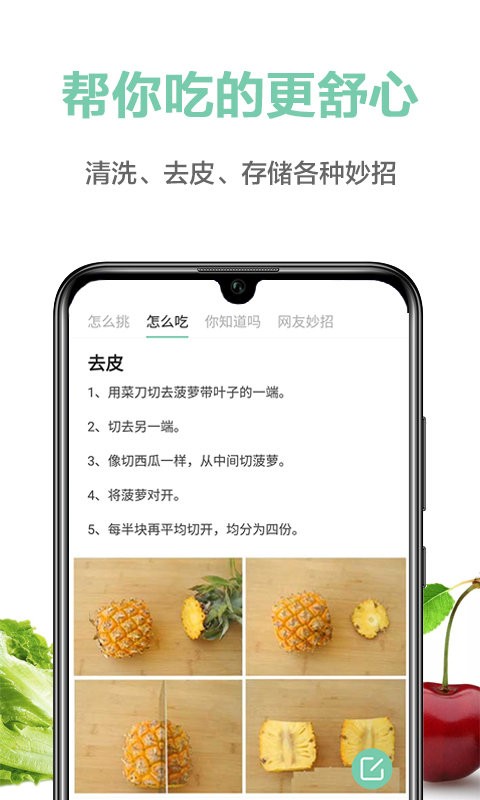 安卓果蔬百科appapp