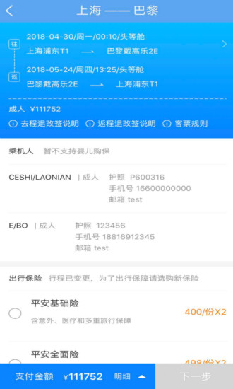 安卓东方航空最新版app