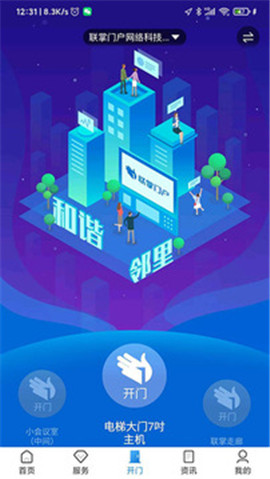 安卓联掌门户软件下载