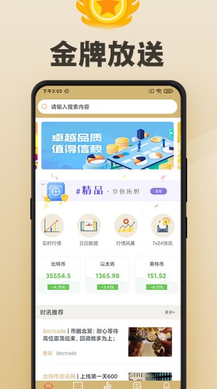 安卓币圈 官方正版app