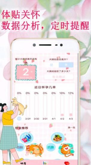姨妈管家app下载