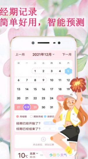 姨妈管家app