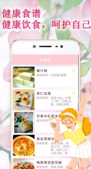 安卓姨妈管家appapp