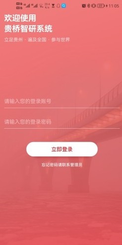 贵桥智研appapp下载