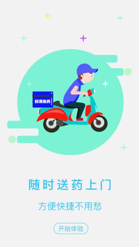 安卓好滴快药app官网版 v1.2.0软件下载