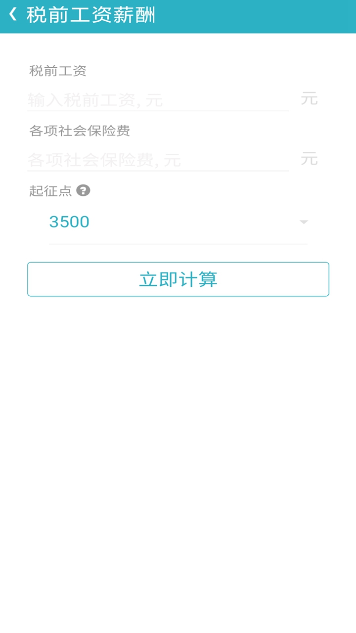 安卓万用计算器管家app手机版 v1.9.2app
