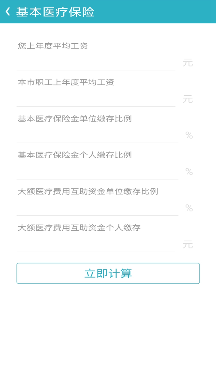 安卓万用计算器管家app手机版 v1.9.2软件下载
