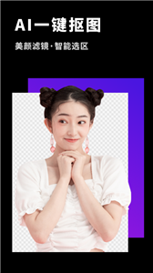 安卓变装抠图大师app