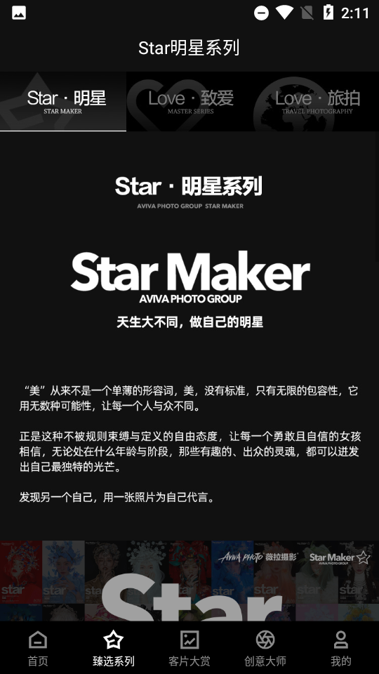 薇拉图志安卓版