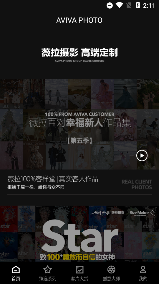 安卓薇拉图志安卓版app