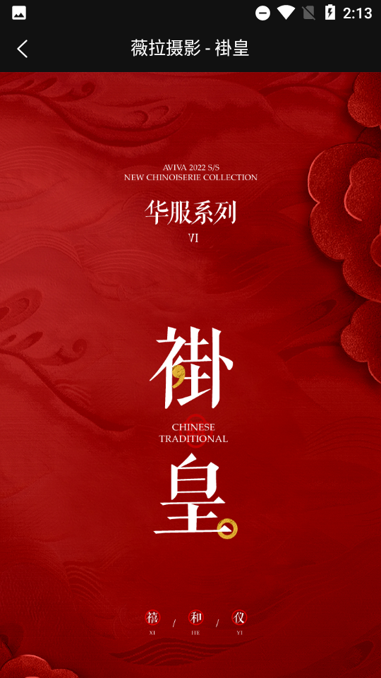 薇拉图志安卓版app下载