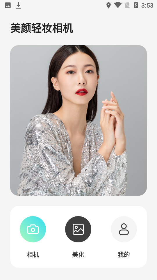 美空甜言相机免费版