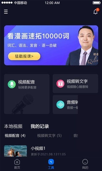 安卓视频字幕生成软件软件下载