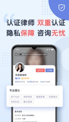 安卓天鸟律师app