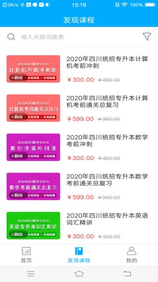 安卓学凌优课软件下载