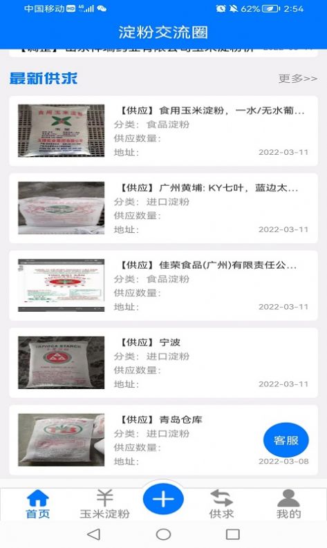 安卓淀粉交流圈软件下载