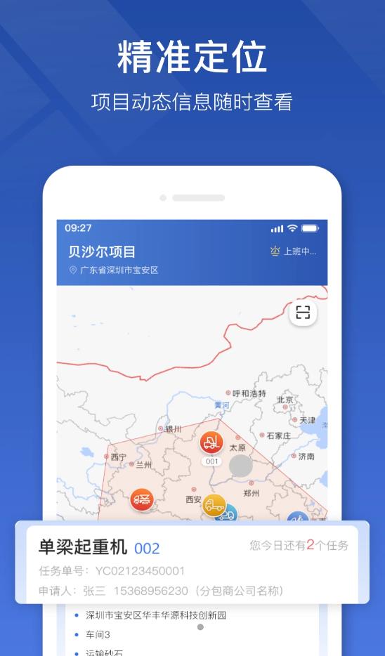 安卓中材智联数字施工管理app官方版 v1.0.1app