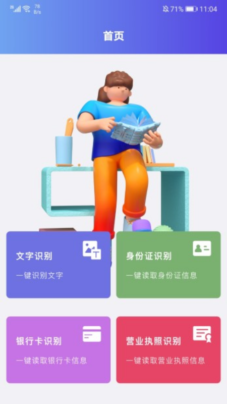 识别图中文字app官网版 v1.2