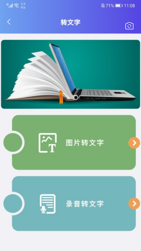 安卓识别图中文字app官网版 v1.2app