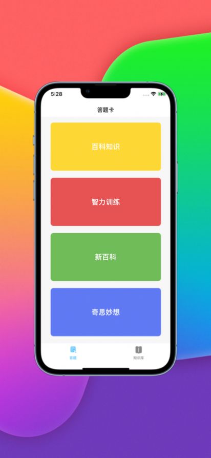 答题我最棒app下载