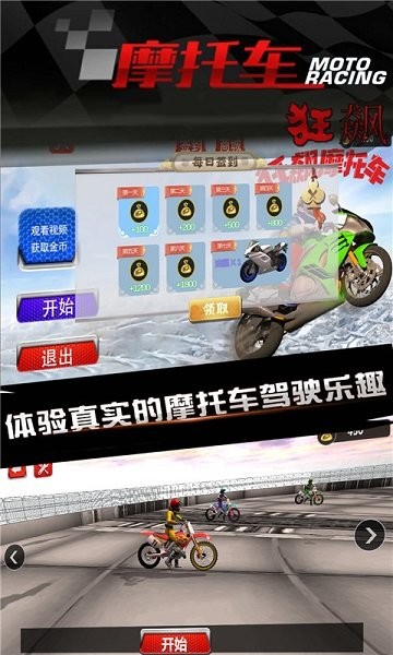 炫技摩托下载