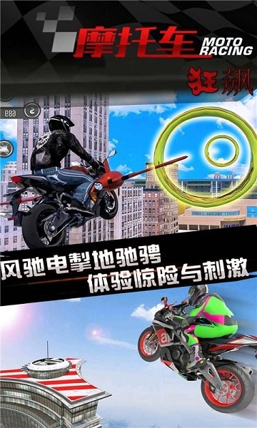 安卓炫技摩托软件下载