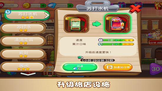 安卓家族旅店最新版app