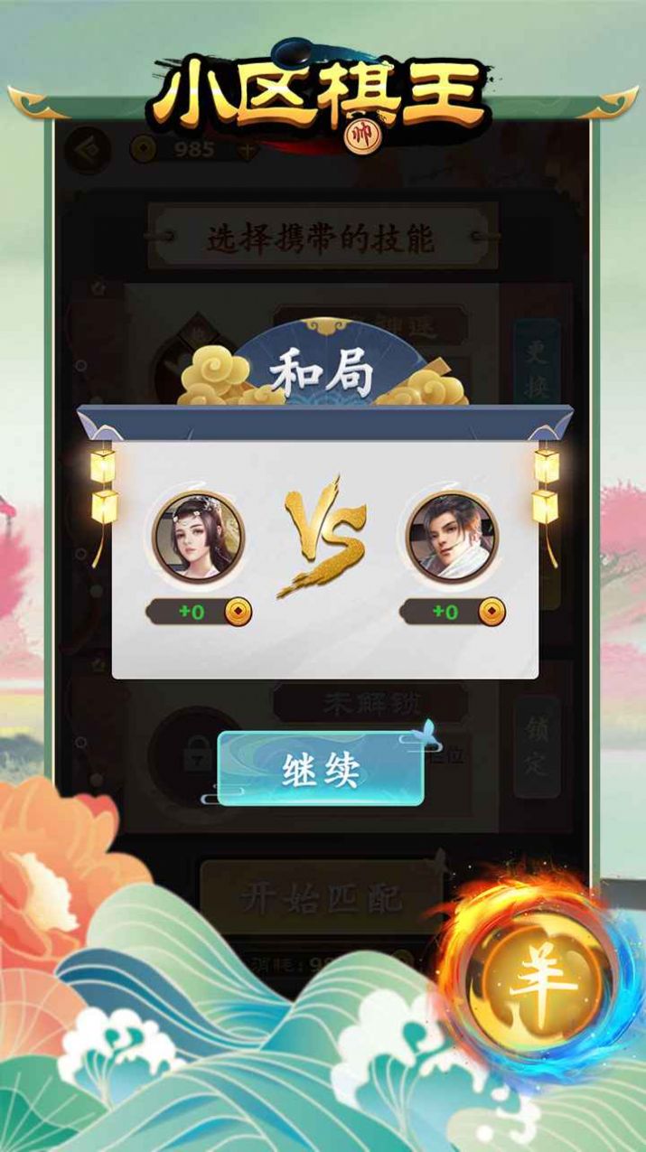 安卓小区棋王app