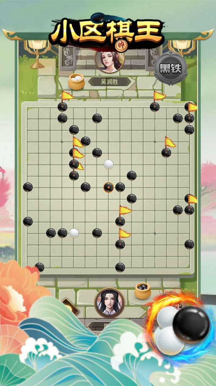 安卓小区棋王软件下载