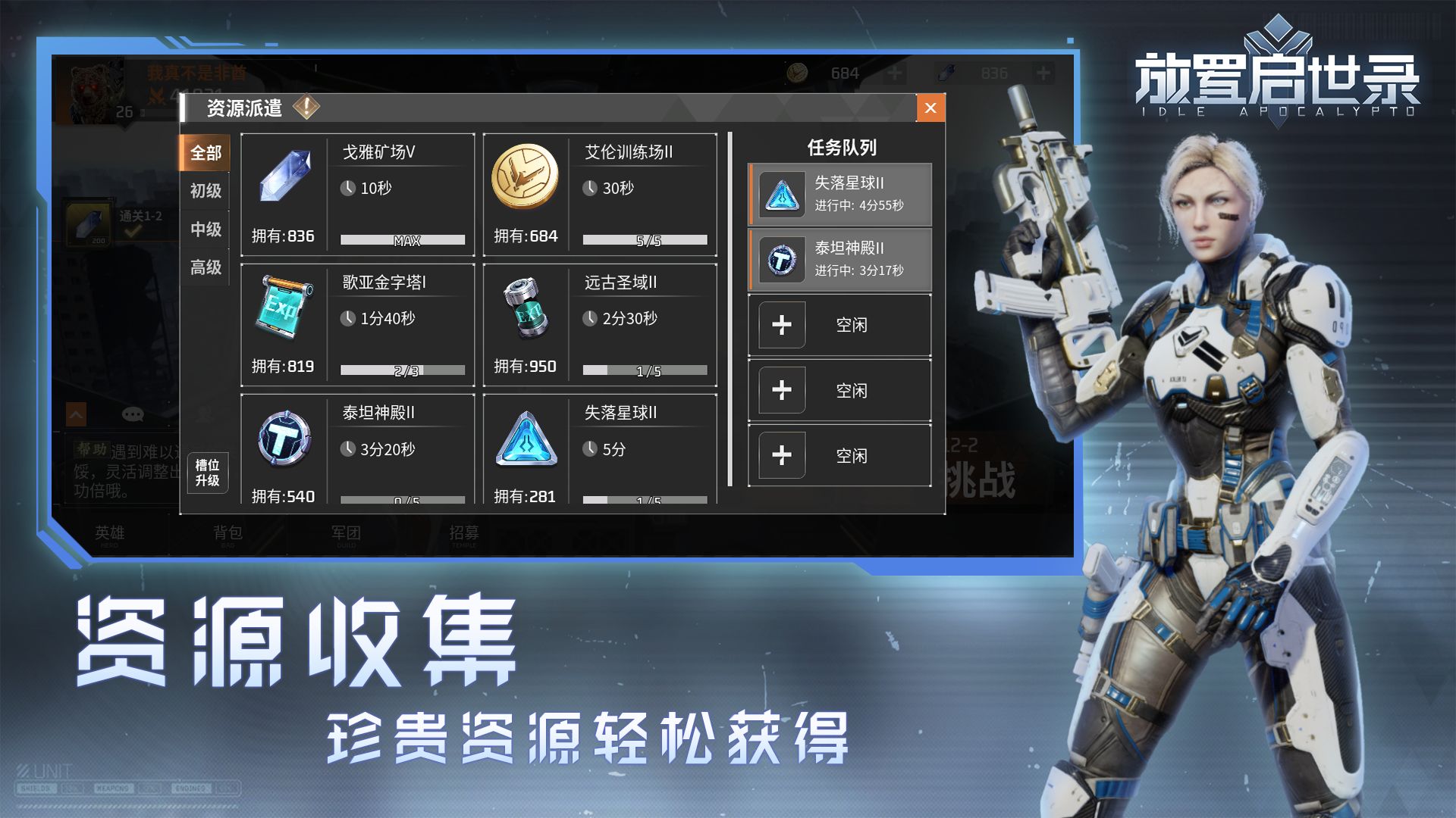放置启世录下载
