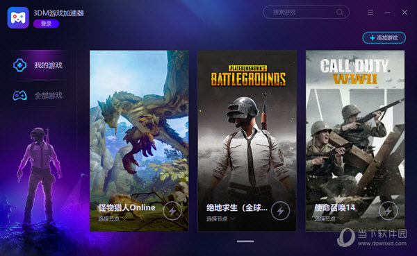 3DM网络游戏加速器 3.5.8