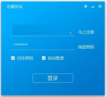 迅雷快鸟1.6.3.4