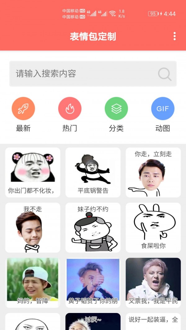 表情包定制app下载