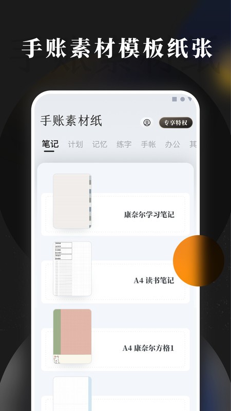 安卓手账素材纸app