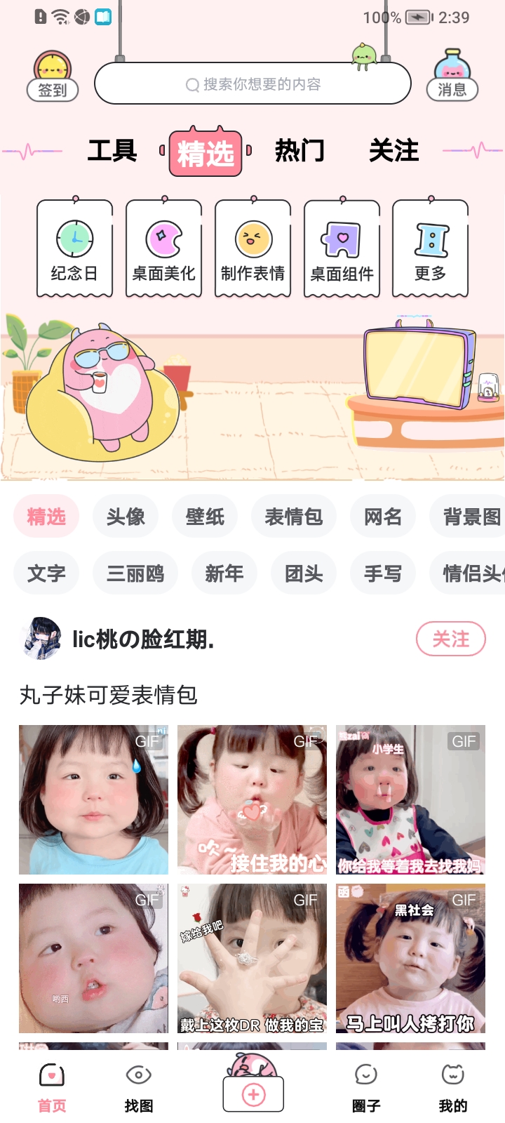 安卓小精灵美化软件下载