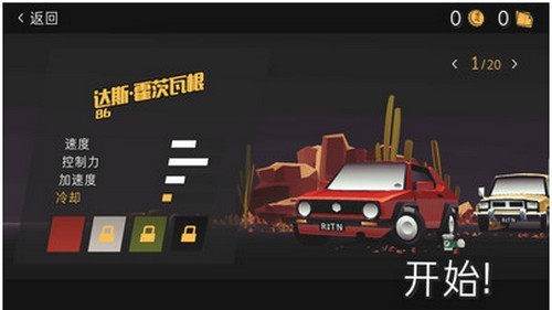 安卓驾车远行中文版软件下载