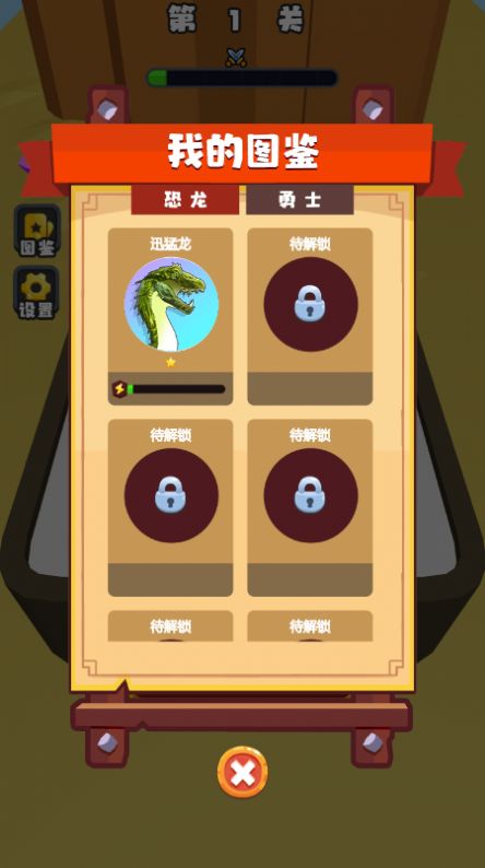 合成恐龙对决游戏下载