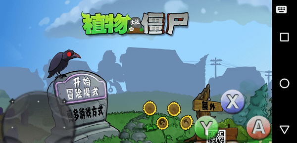 安卓植物大战僵尸湮灭版本app