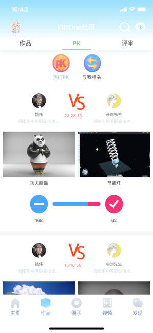 安卓3done 家庭版app