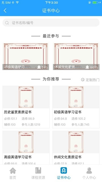 安卓江苏学习在线app
