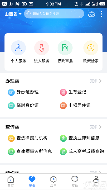 安卓三晋通app