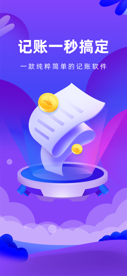 安卓小羊生活记账软件下载