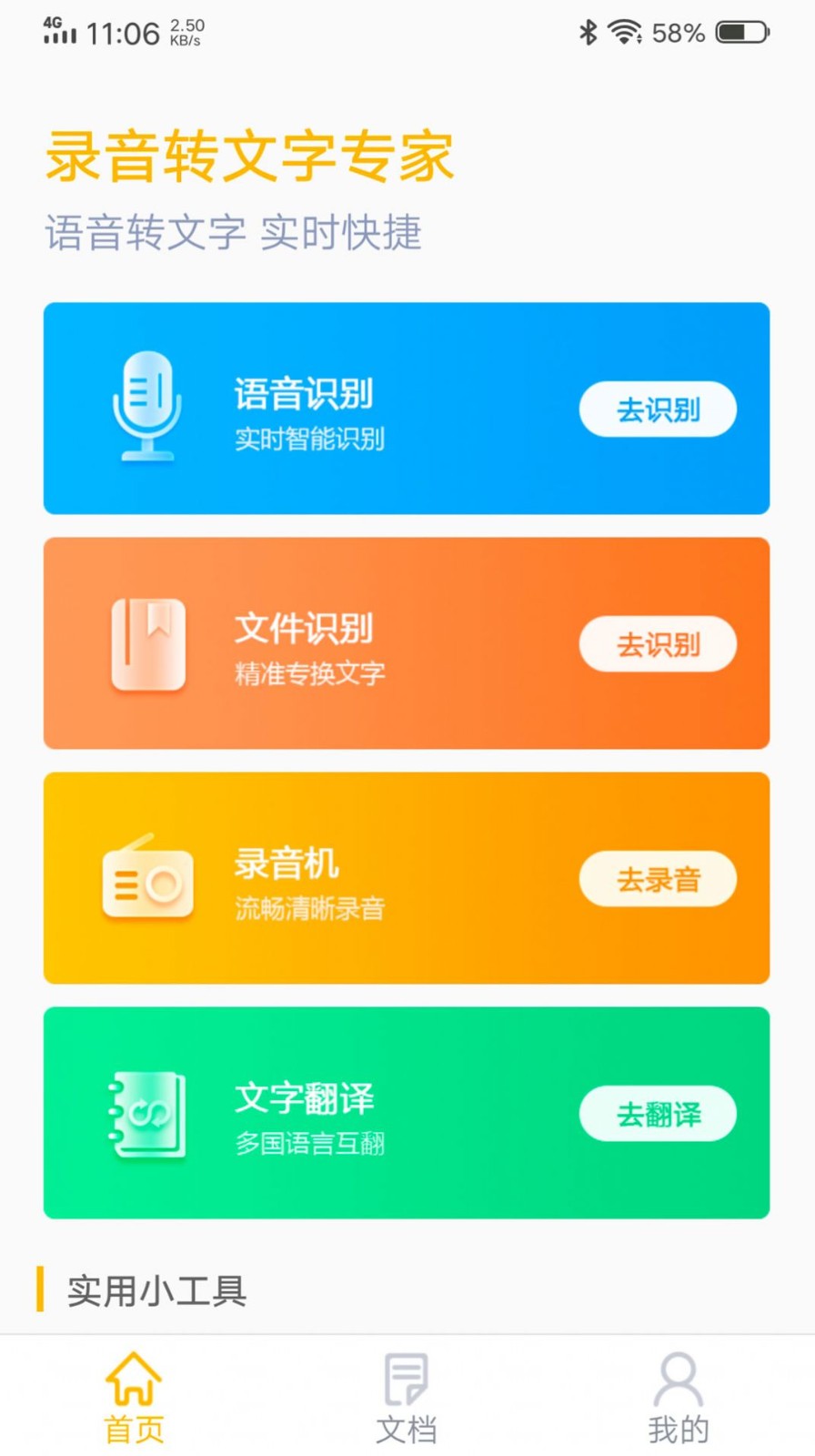 安卓中企录音转文字专家app