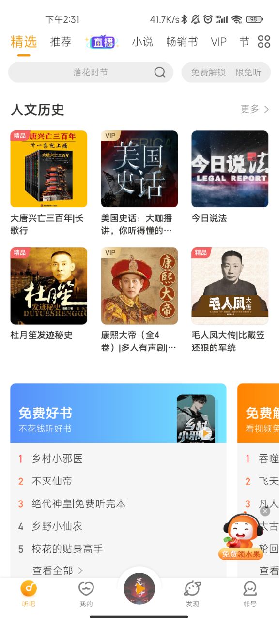 安卓懒人畅听手机版app