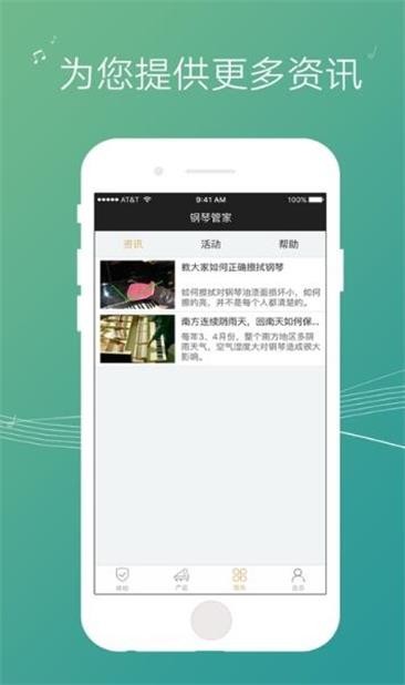 安卓钢琴管家安卓版app